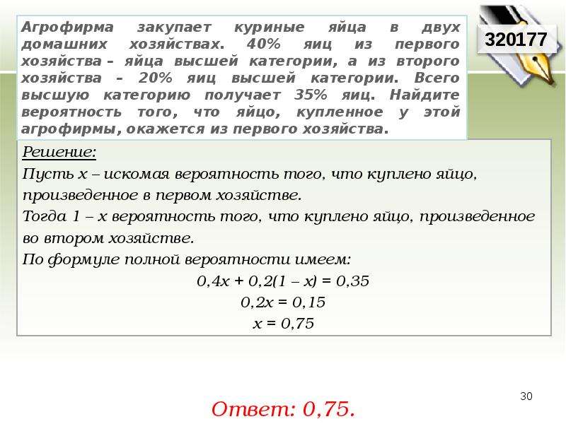 Агрофирма вероятность. Агрофирма закупает куриные яйца в двух домашних. Агрофирма закупает куриные. Агрофирма закупает куриные яйца в двух домашних хозяйствах 40. Агрофирма закупает яйца в двух хозяйствах.