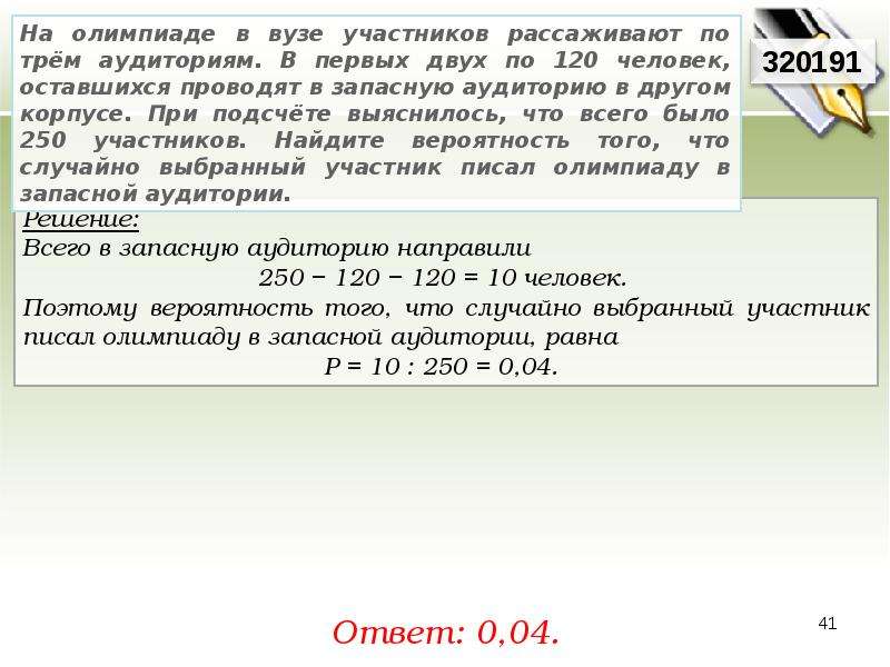 400 участников в трех аудиториях. На Олимпиаде по математике участников рассаживают по трём аудиториям. На Олимпиаде по химии участников рассаживают. На Олимпиаде по истории участников рассаживают по трём аудиториям. На Олимпиаде по русскому языку участники расскаживают по аудиториям.