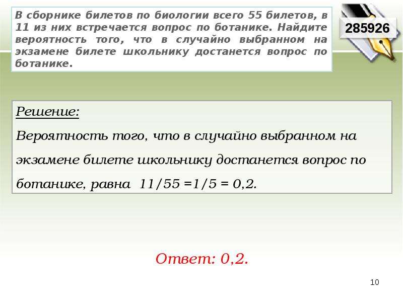 В сборнике билетов. В сборнике билетов по биологии всего 55 билетов в 11 из них. В сборнике билетов в биологии. Как находить вероятность в биологии. В сборнике билетов по биологии всего 55.