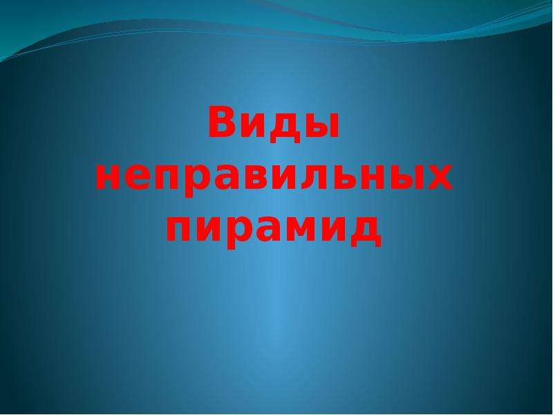 Как построить доклад по презентации