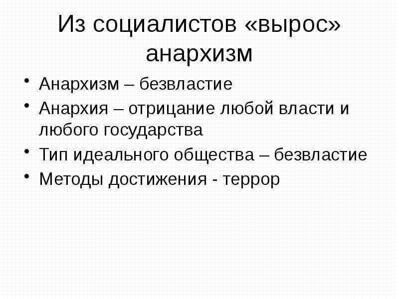 Консервативные либеральные и социалистические идеи в 19 веке презентация 9 класс