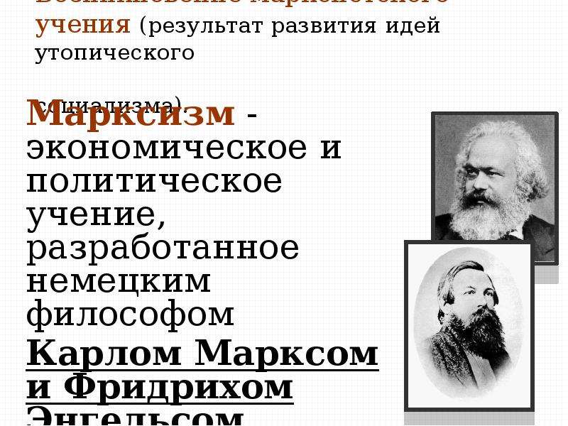 Презентация на тему консервативные либеральные и социалистические идеи в 19 веке