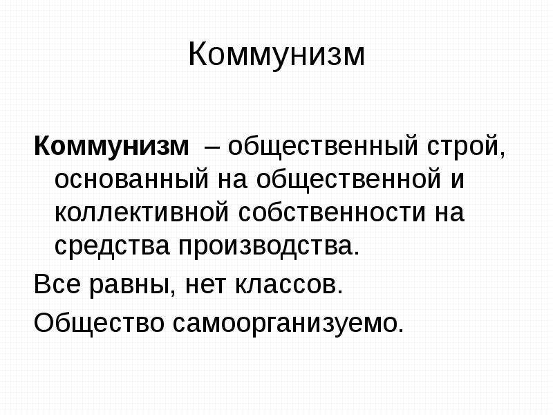 Консервативные либеральные и социалистические идеи в 19 веке презентация 9 класс