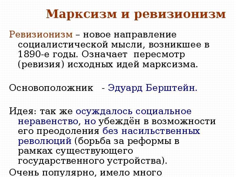 Консервативные либеральные и социалистические идеи в 19 веке презентация 9 класс