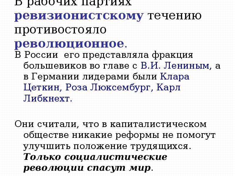 Презентация на тему консервативные либеральные и социалистические идеи в 19 веке