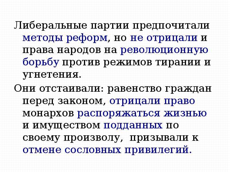 Презентация на тему консервативные либеральные и социалистические идеи в 19 веке