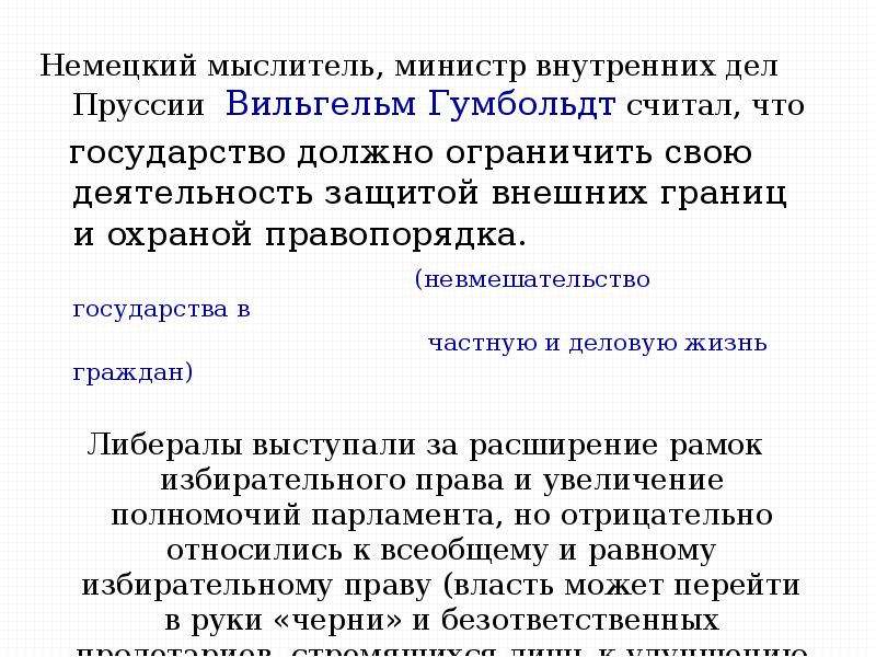 Консервативные либеральные и социалистические идеи в 19 веке презентация 9 класс