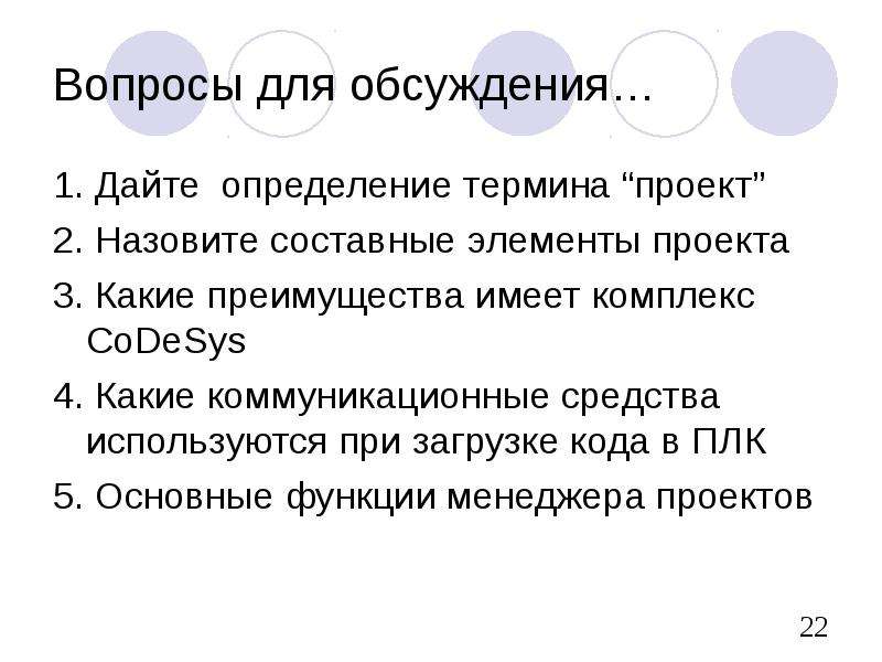 Назовите составной элемент. Определение термина проект. Дайте определение термину проект. Дать определение (понятие) проекту. Проект определение понятия.