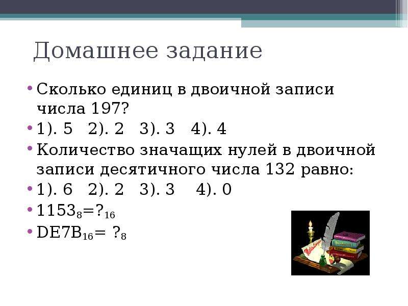 Сколько единиц в двоичной записи. Как определить сколько единиц в двоичной записи. Двоичная запись числа. Сколько единиц в двоичной записи числа. Единицы в двоичной записи числа.