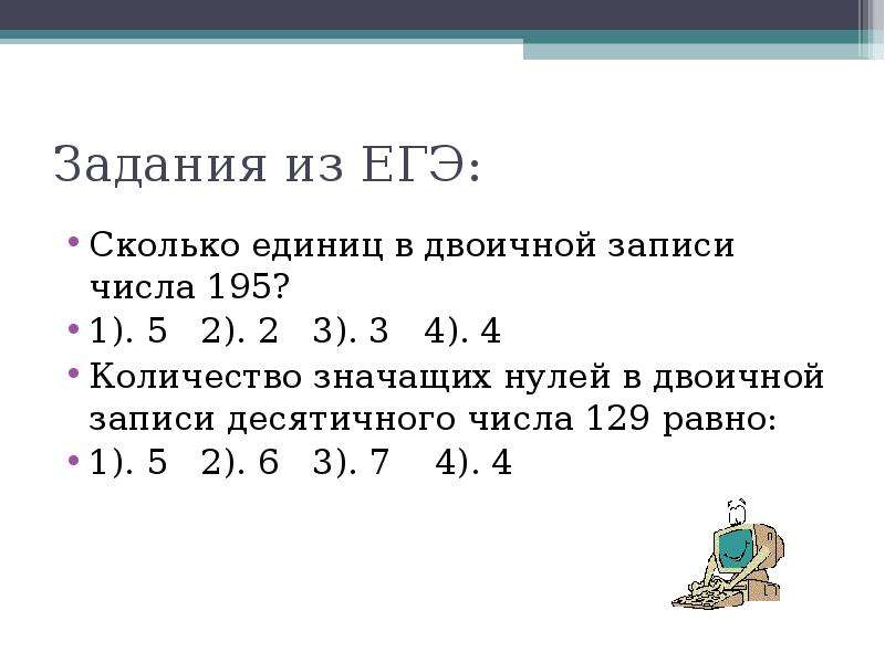 Сколько единиц в двоичной записи десятичного