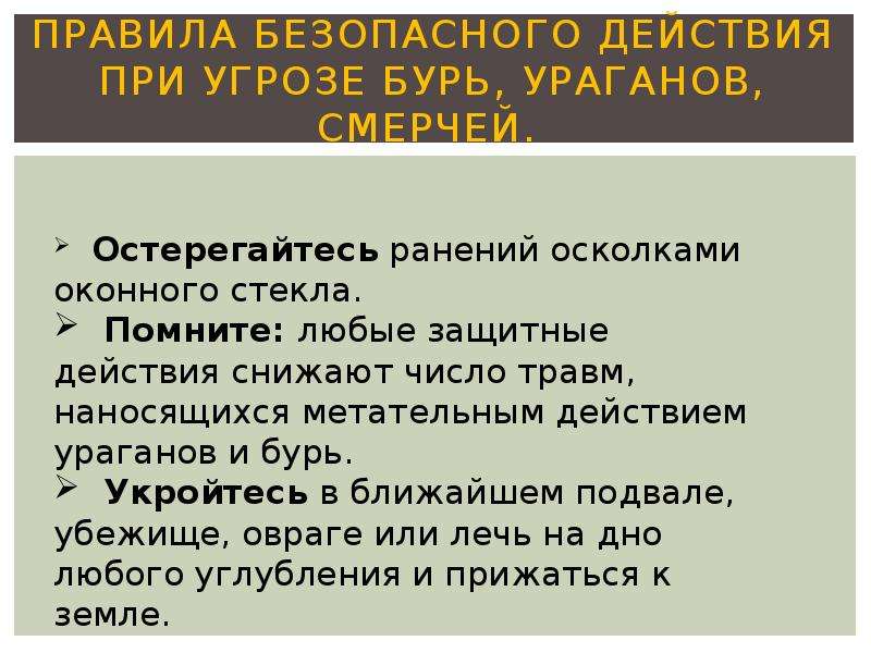 Стихийные бедствия презентация