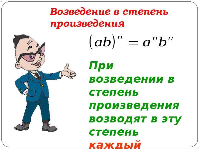 Степень презентация 7 класс