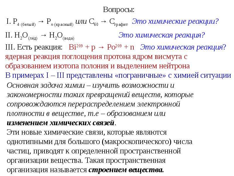 Реакции с графитом. Разделы общей химии. Основные понятия неорганической химии. Химический основные разделы. Введение общее понятие что такое химия.