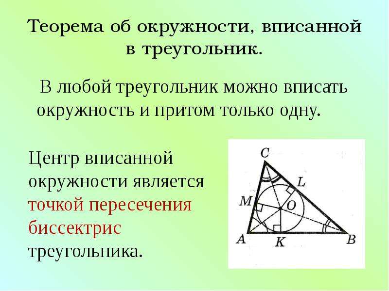 Какой треугольник вписанный в окружность