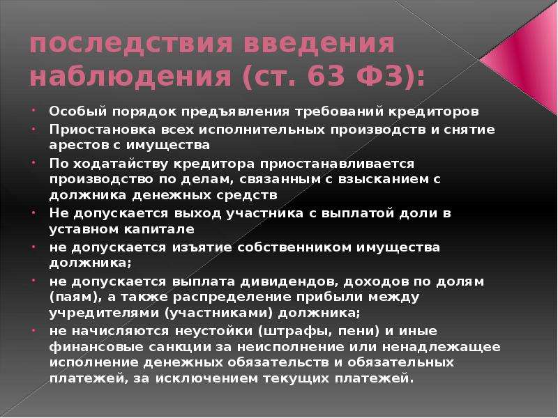 Введение наблюдения. Последствия введения наблюдения. Банкротство от а до я. Последствия введения Магдебургского права. Кантонная система управления последствия отмены.