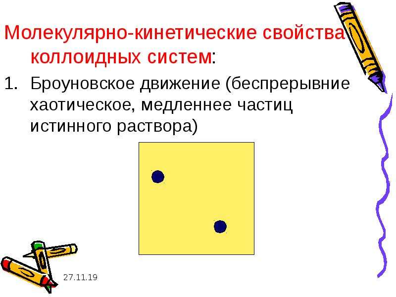 Молекулярно кинетические свойства коллоидных растворов