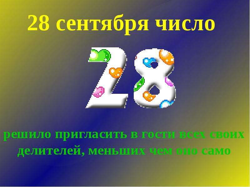 Расскажи 25