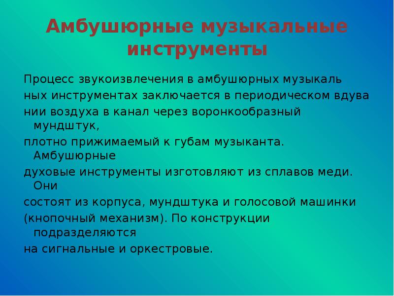 Музыкальные товары презентация