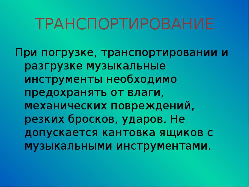 Музыкальные товары презентация