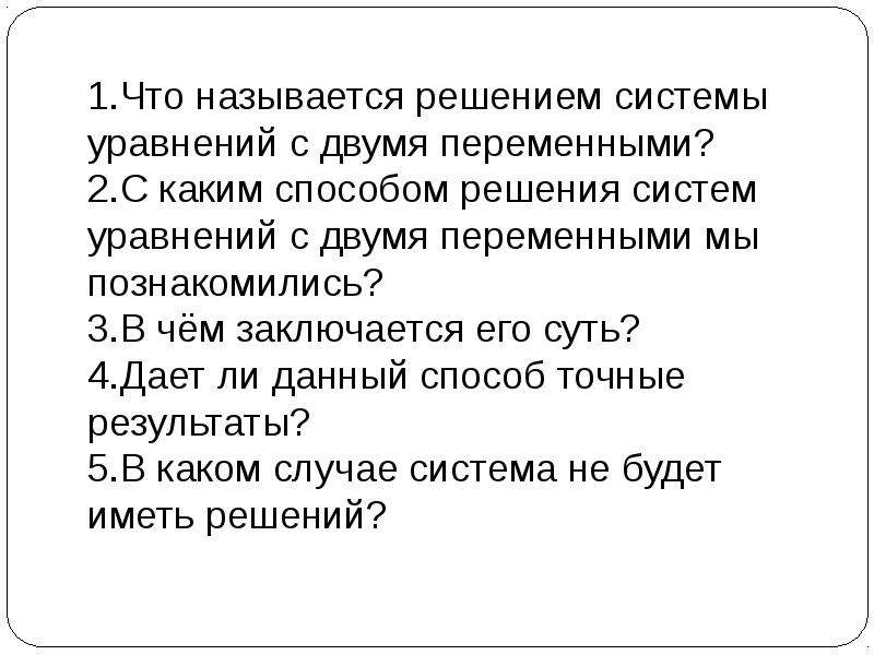 Элементами решения называют. Такие решения называются.