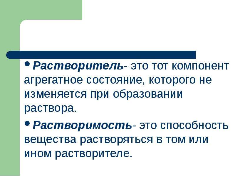 Раствор растворенное вещество. Определения растворы растворитель. Система растворительный раствора. В зависимости от агрегатного состояния растворителя растворы бывают. Термодинамические системы по агрегатному состоянию.