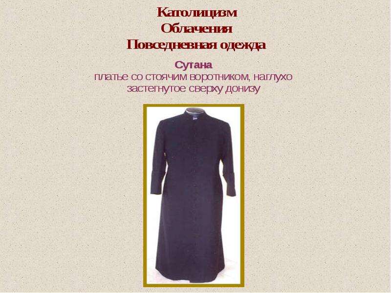 Облачение священников на праздники таблица. Цвет облачений священнослужителей таблица. Сутана католического священника выкройка. Пурпур облачение католицизм. Облачение в пурпурную одежду.