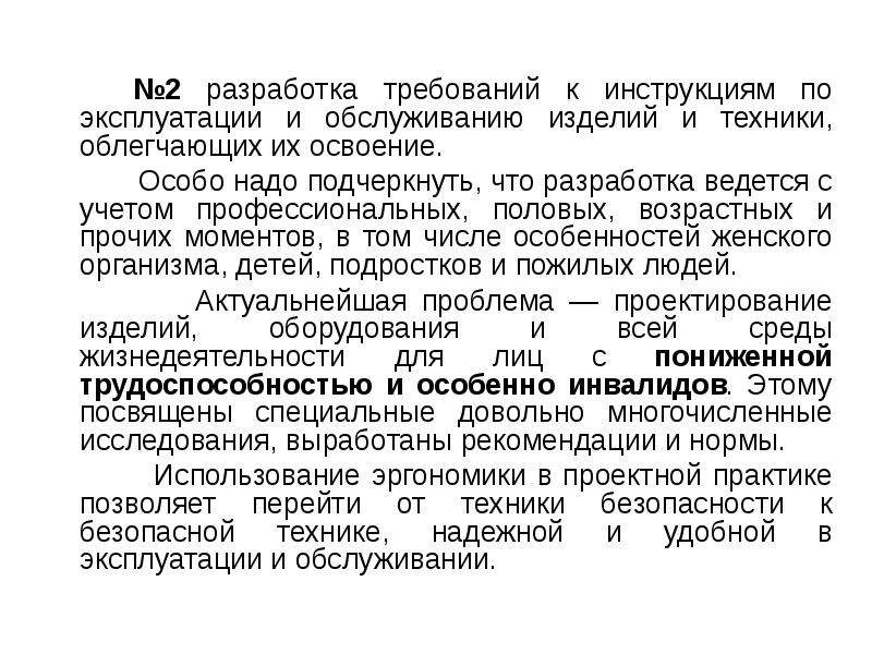 Эргономическое обеспечение информационных систем. Эргономическое обеспечение. Учет эргономических требований при проектировании. Эргономическое обеспечение устройства это. Разработка требований к оборудованию.