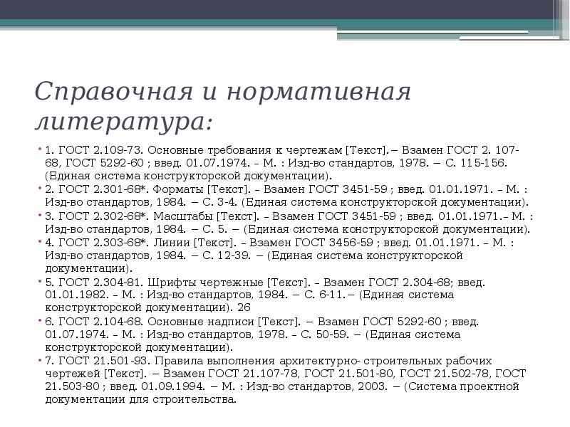 Гост 5292 60 система чертежного хозяйства общие требования к рабочим чертежам