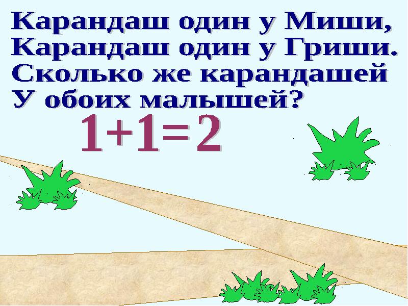 Карандаш миша. Карандаш 1 у Миши карандаш 1 у Гриши. Карандаш у Гриши карандаш один у Миши рисунок для детей. Задачи в ДОУ карандаш Одиь у Миши карандаш один у Гриши. Карандаш один у Миши карандаш один у Гриши сколько же.