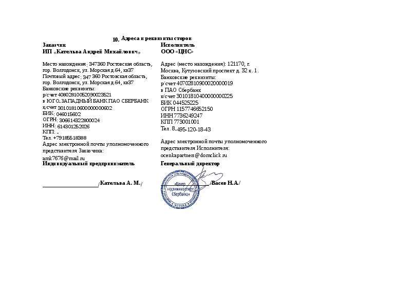 Договор реквизиты сторон образец