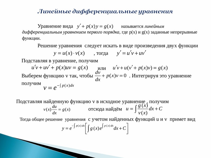 Функция удовлетворяет дифференциальному уравнению