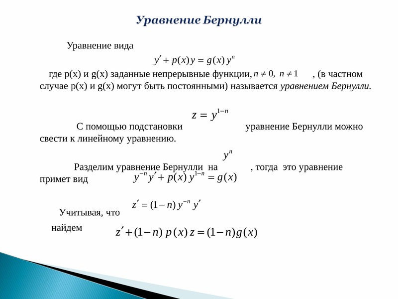 Методы решения дифференциальных уравнений. Типы дифференциальных уравнений. Типы диф уравнений 1 порядка. Вид общего решения дифференциального уравнения.