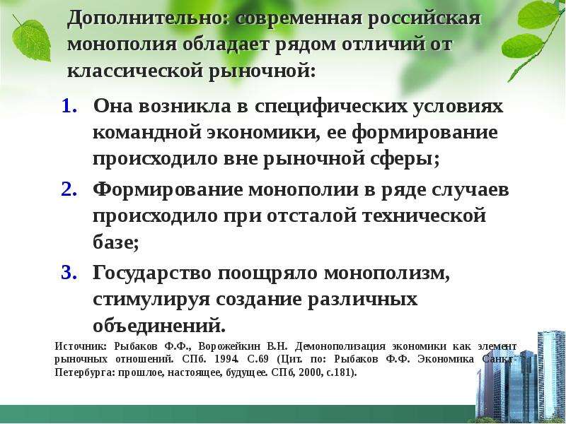 Как происходило развитие хозяйства в москве. Командная Монополия экономика. Условия рынка и условия командной экономики. Демонополизация экономики.