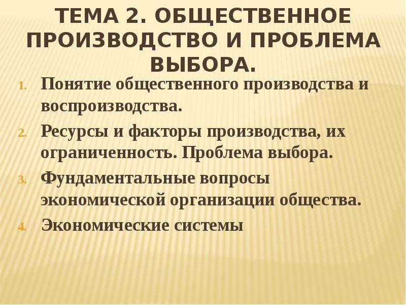 Проблемы использования и воспроизводства ресурсов