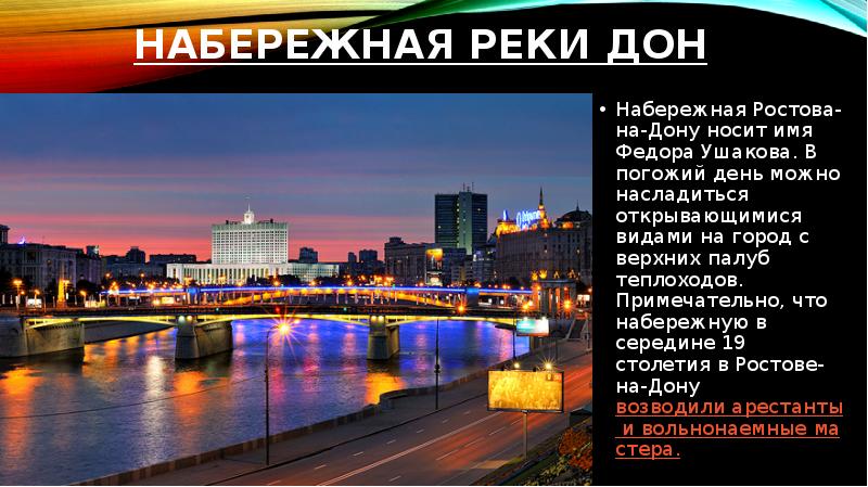 Презентация города ростова