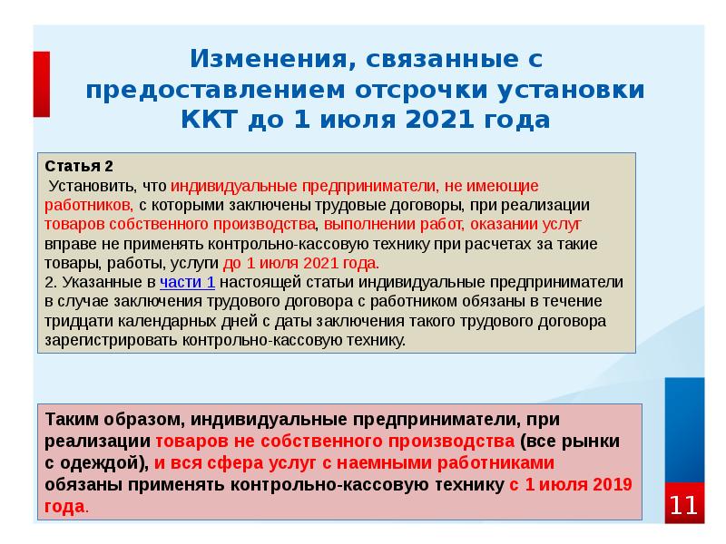 Неприменение запрета 616. Неприменение ККТ. 417 ФЗ. Что такое ККТ 2 молочного производства.