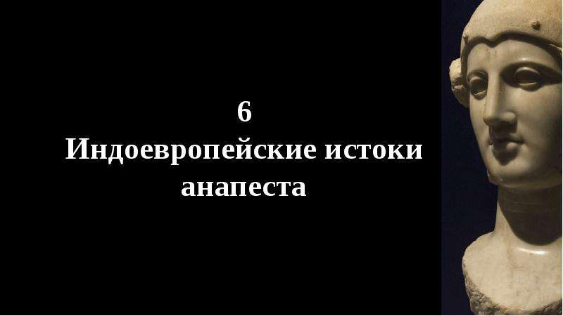 Истоки древней греции. Антуан Мейе презентация. Антуан Мейе. Антуан Мейе фото.