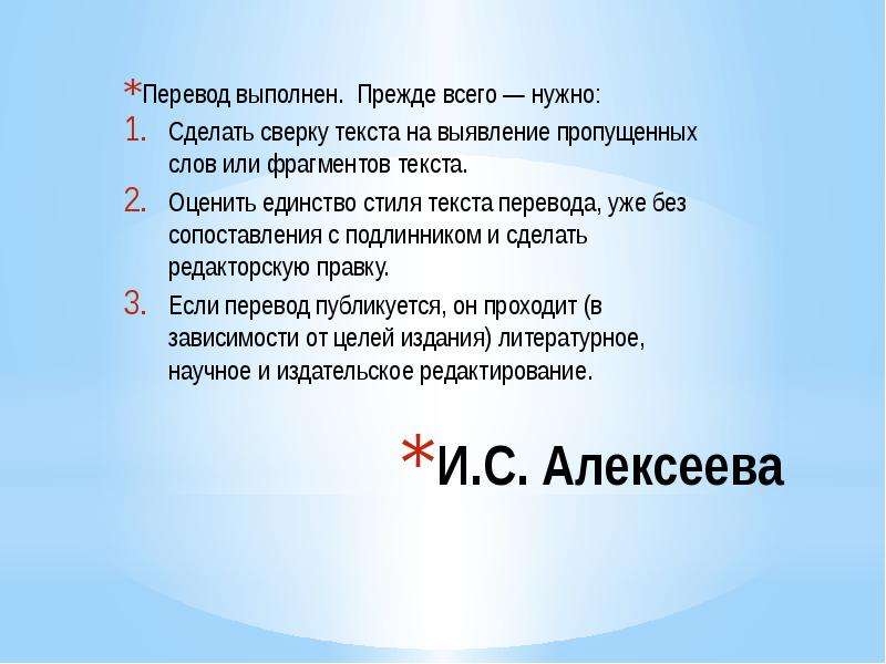 Оценить текст. Единство стиля текста это. Критерии оценки переводе слова. Проверки перевода презентации. Обрывок разговора или отрывок.