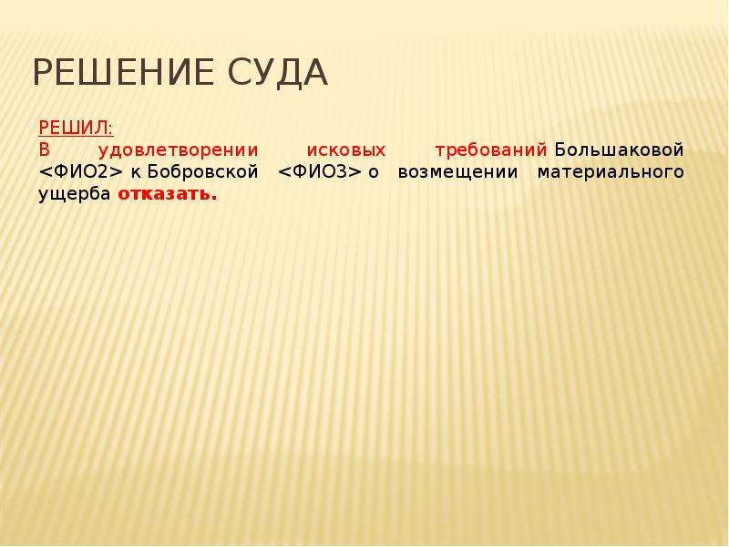 Судебная практика это. Возмещение Москвы доклад.