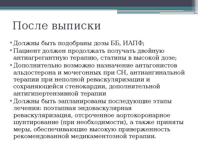 Должен выписался. Окс рекомендации после выписки. Выписка на Окс. Окс после 75 лет лечение.