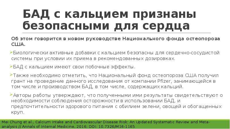 Прием кальция. Влияет ли кальции на давления. Что может ухудшить прием кальция. Влияет ли кальций на силу удара. Влияет ли указанный вес на результат проверки на остеопороз.