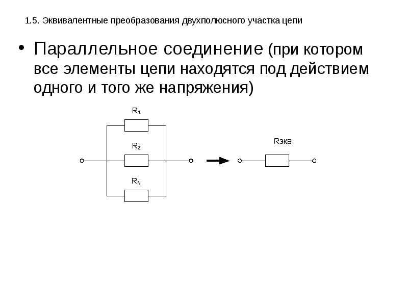 Работа участка цепи