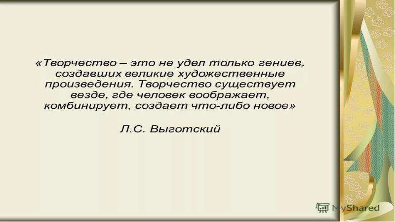 Творчество суть. Творчество удел людей. Удел это. Мой удел. Удел человека.