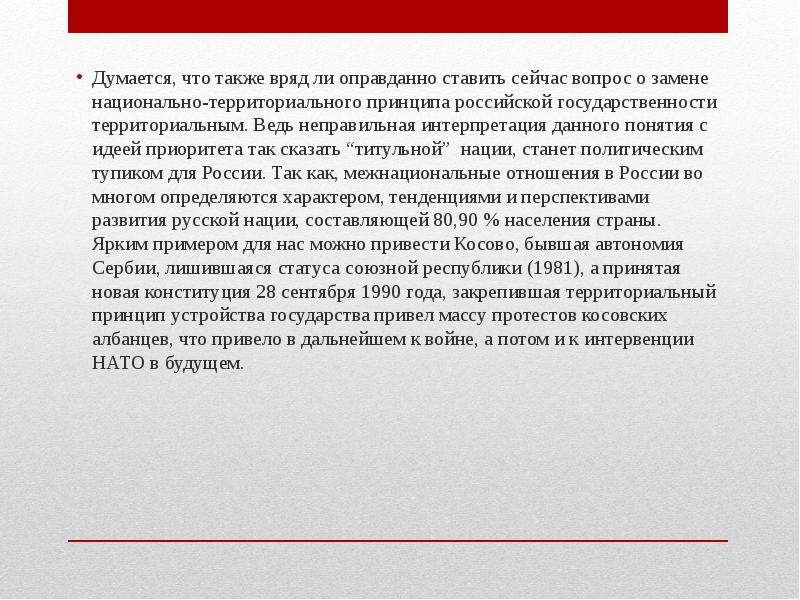 Национальный принцип. Прокомментируйте принципы построения Федерации.. Принцип национального права на защиту.