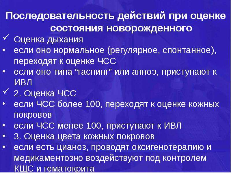 Оценка состояния новорожденного презентация