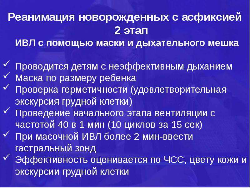 Асфиксия новорожденных реанимация. Асфиксия новорожденных и гипоксия плода презентация. Асфиксия новорожденных презентация. ЧСС при асфиксии новорожденного.