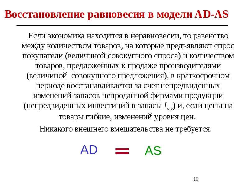 Модель ad as презентация