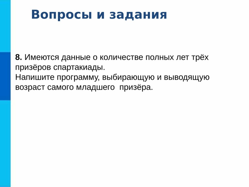 Выводить возраст. Имеются данные о количестве полных лет. Имеются данные о количестве полных лет трёх призёров. Имеются данные о количестве полных лет трёх призёров Спартакиады. Имеются данные о количестве полных лет 3 призеров.