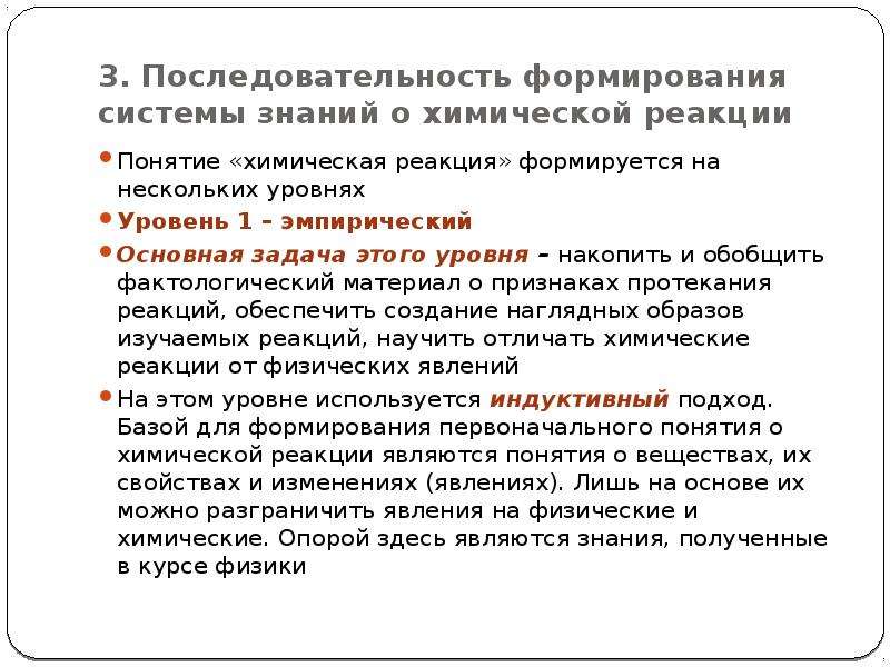 Понятие химической реакции. Понятие о химической реакции. Фактологический материал это. Система понятий о химической реакции. Предмет задачи и основные понятия химической реакции.