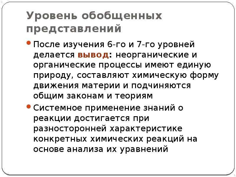 После представления. Формы движения в неорганической природе.